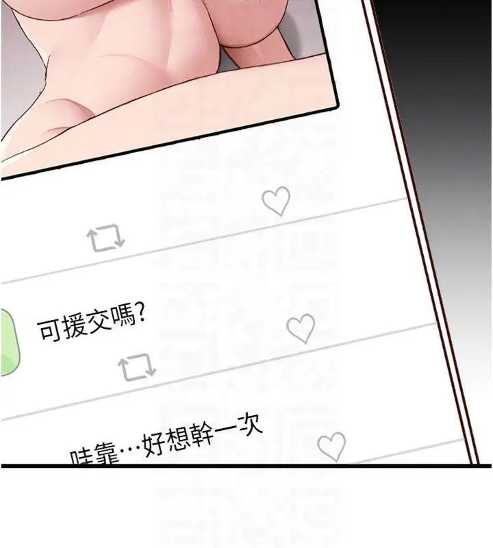 漫画《太妹攻略指南》第13话第64张图