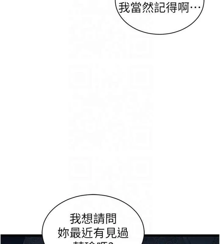 漫画《太妹攻略指南》第13话第73张图