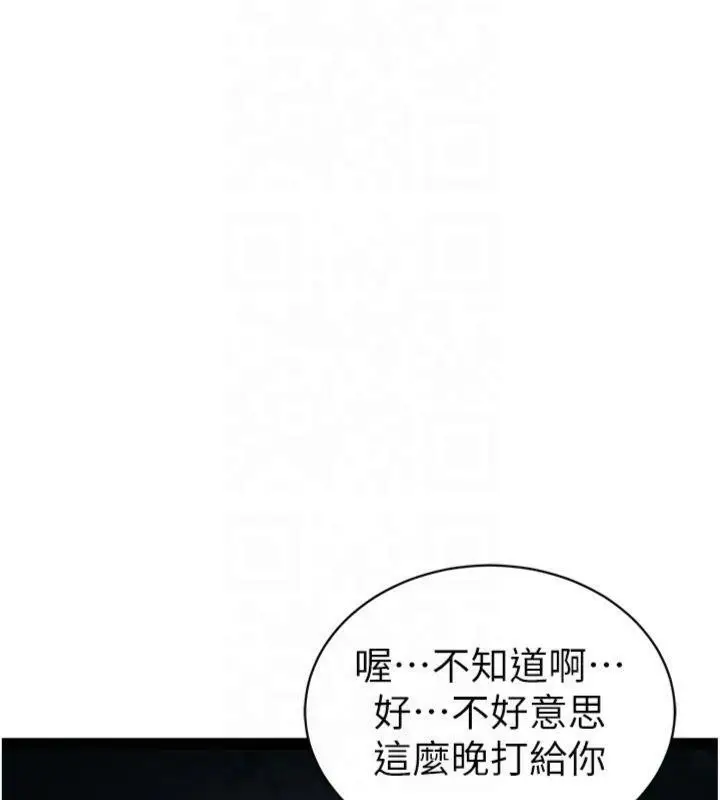 漫画《太妹攻略指南》第13话第82张图