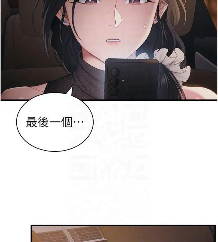 漫画《太妹攻略指南》第13话第86张图