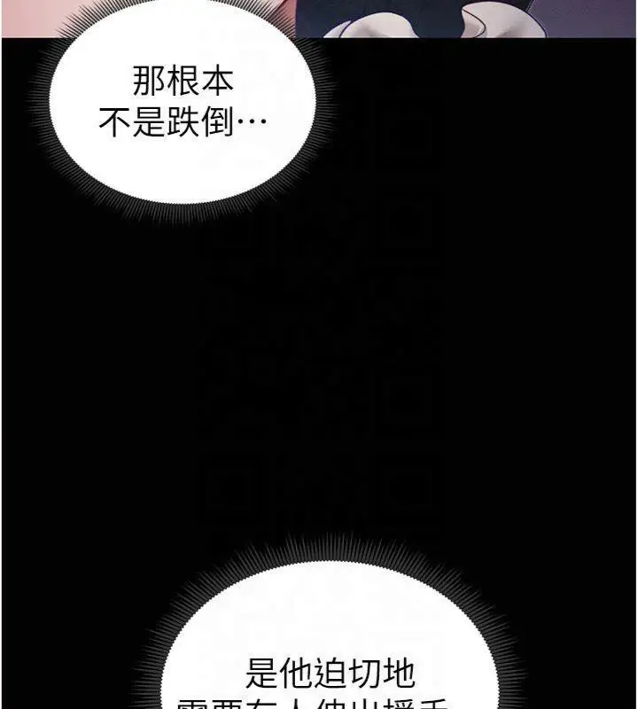漫画《太妹攻略指南》第13话第95张图
