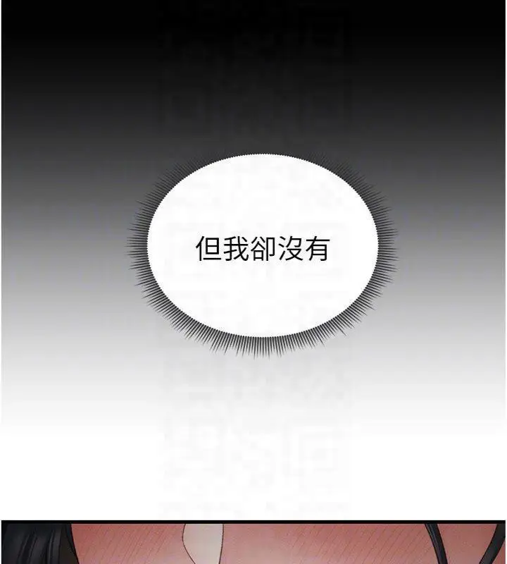漫画《太妹攻略指南》第13话第98张图