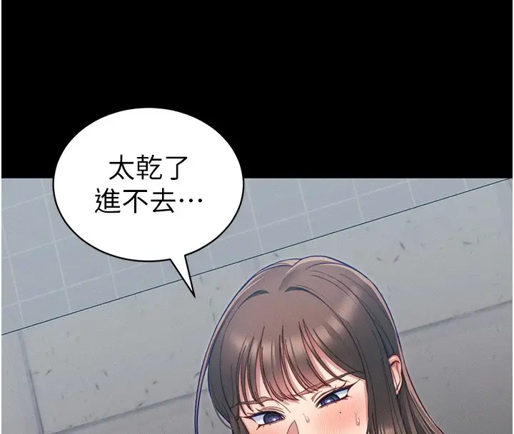 漫画《太妹攻略指南》第14话第101张图