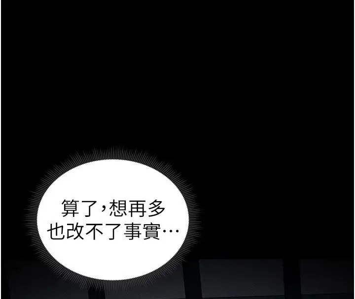 漫画《太妹攻略指南》第14话第122张图