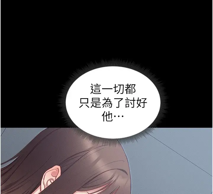 漫画《太妹攻略指南》第14话第140张图