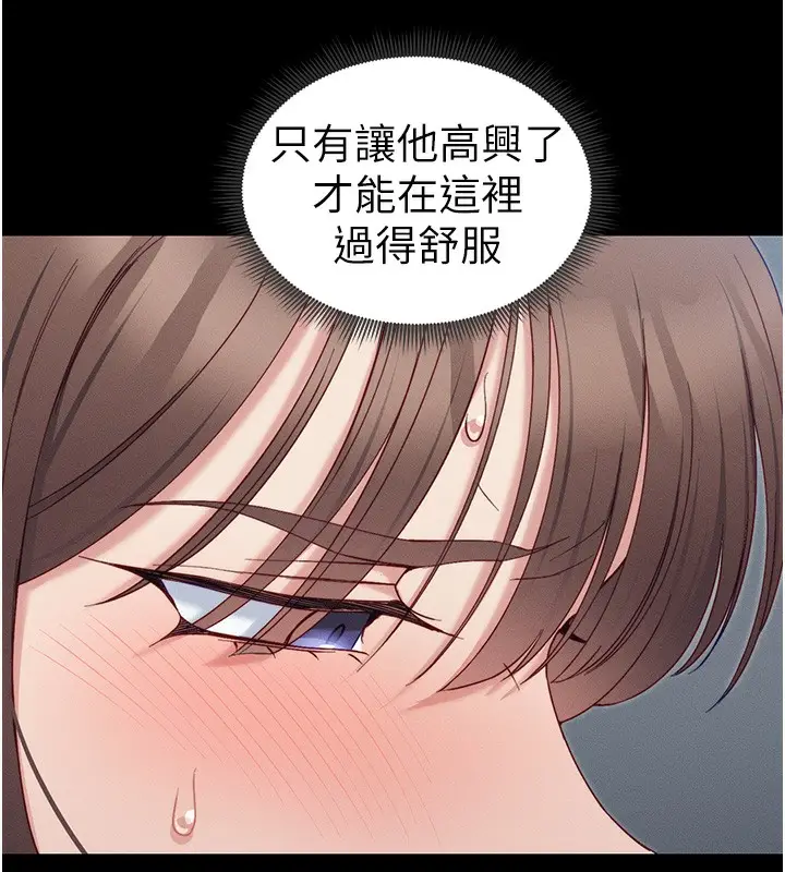 漫画《太妹攻略指南》第14话第142张图