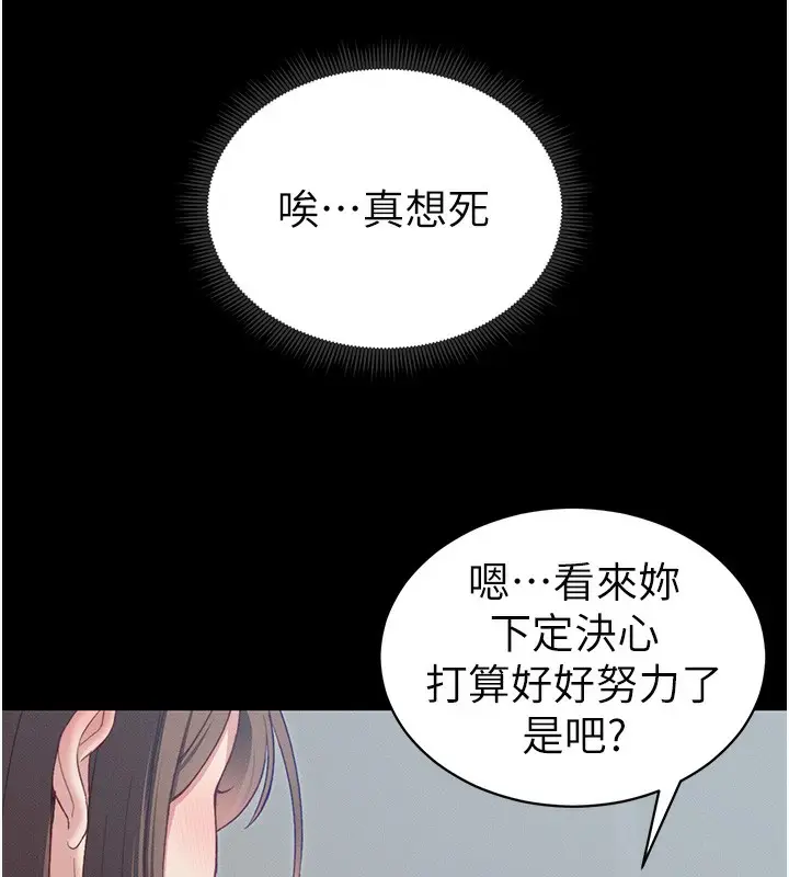 漫画《太妹攻略指南》第14话第154张图