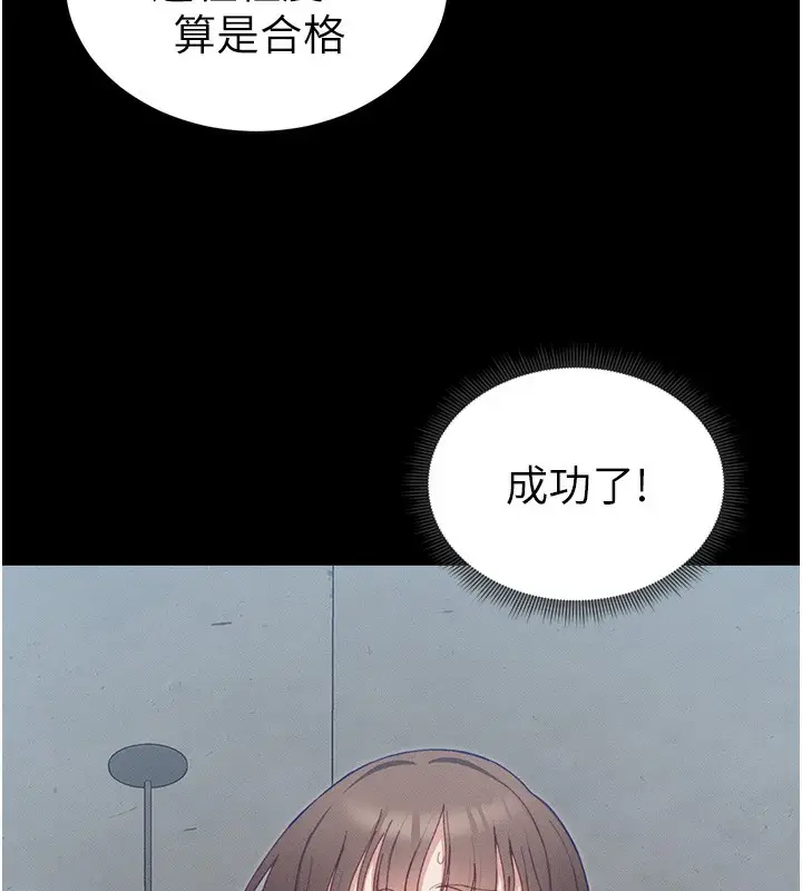 漫画《太妹攻略指南》第14话第157张图