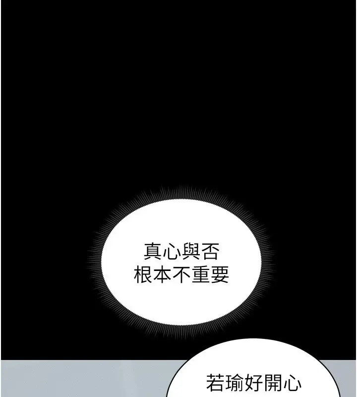 漫画《太妹攻略指南》第14话第167张图