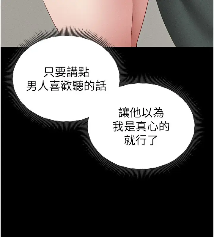 漫画《太妹攻略指南》第14话第171张图