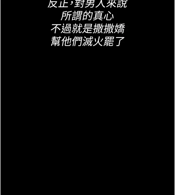 漫画《太妹攻略指南》第14话第177张图