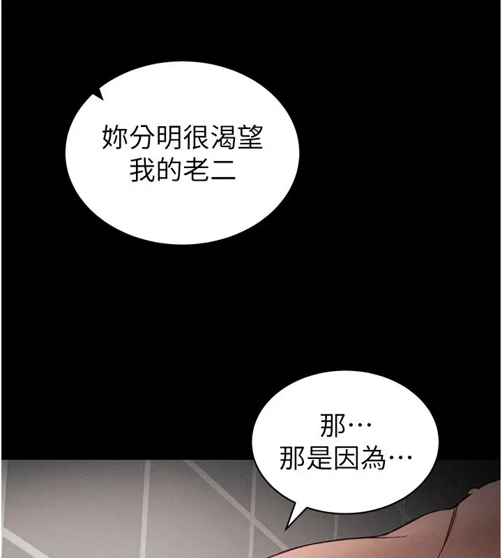 漫画《太妹攻略指南》第14话第31张图