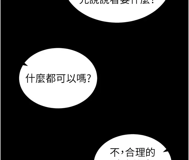 漫画《太妹攻略指南》第14话第44张图
