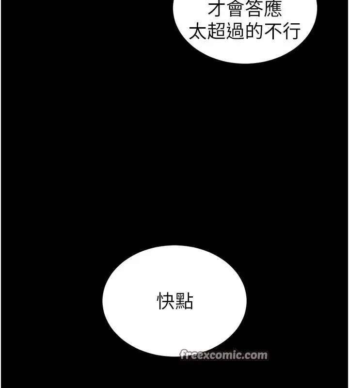 漫画《太妹攻略指南》第14话第45张图