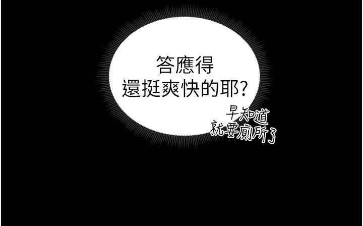 漫画《太妹攻略指南》第14话第48张图
