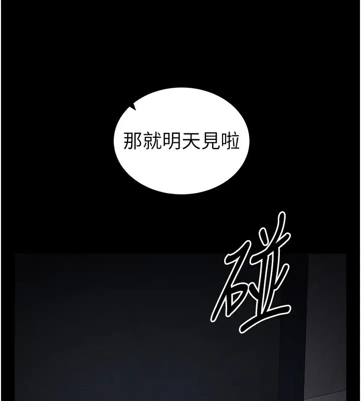 漫画《太妹攻略指南》第14话第54张图