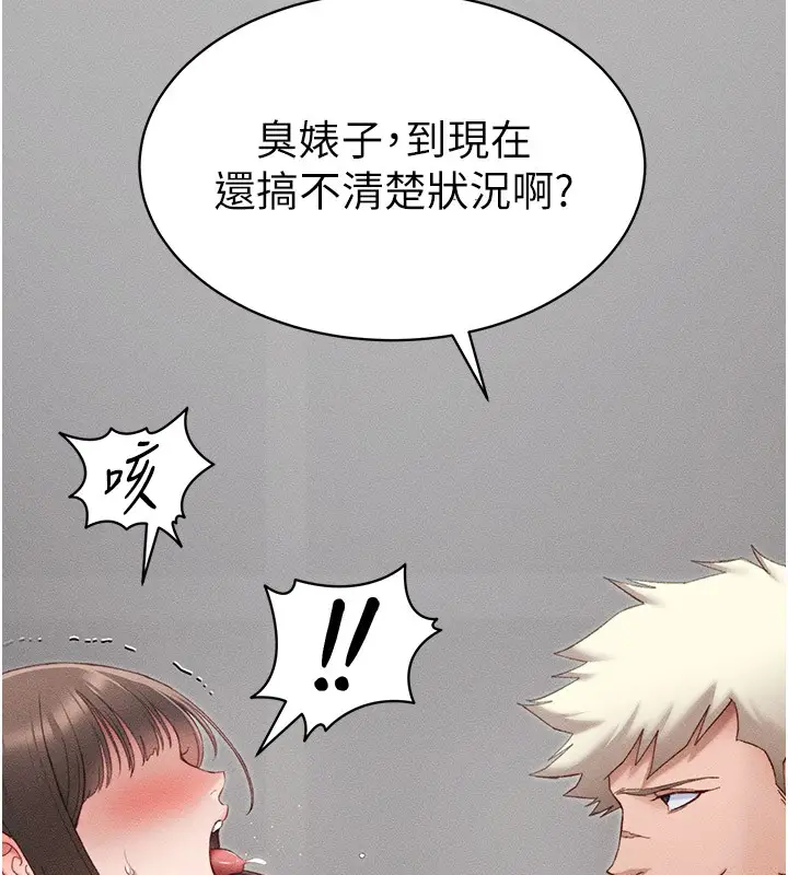 漫画《太妹攻略指南》第14话第7张图