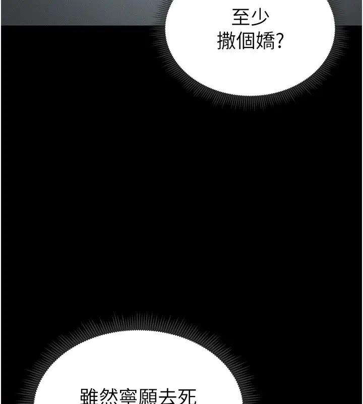 漫画《太妹攻略指南》第14话第73张图