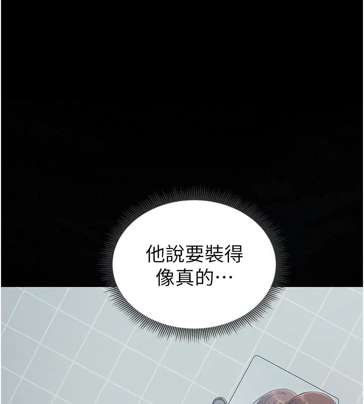漫画《太妹攻略指南》第14话第91张图