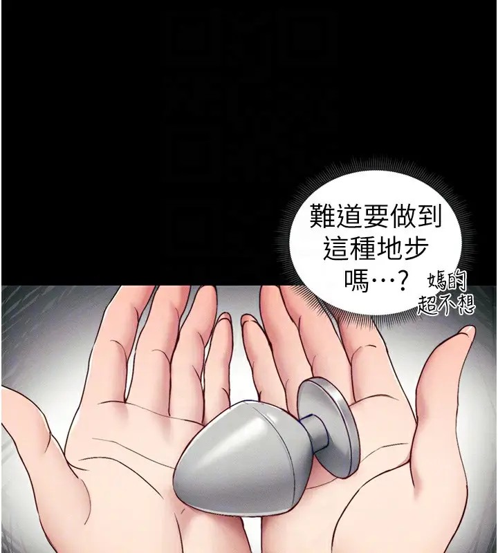 漫画《太妹攻略指南》第14话第94张图