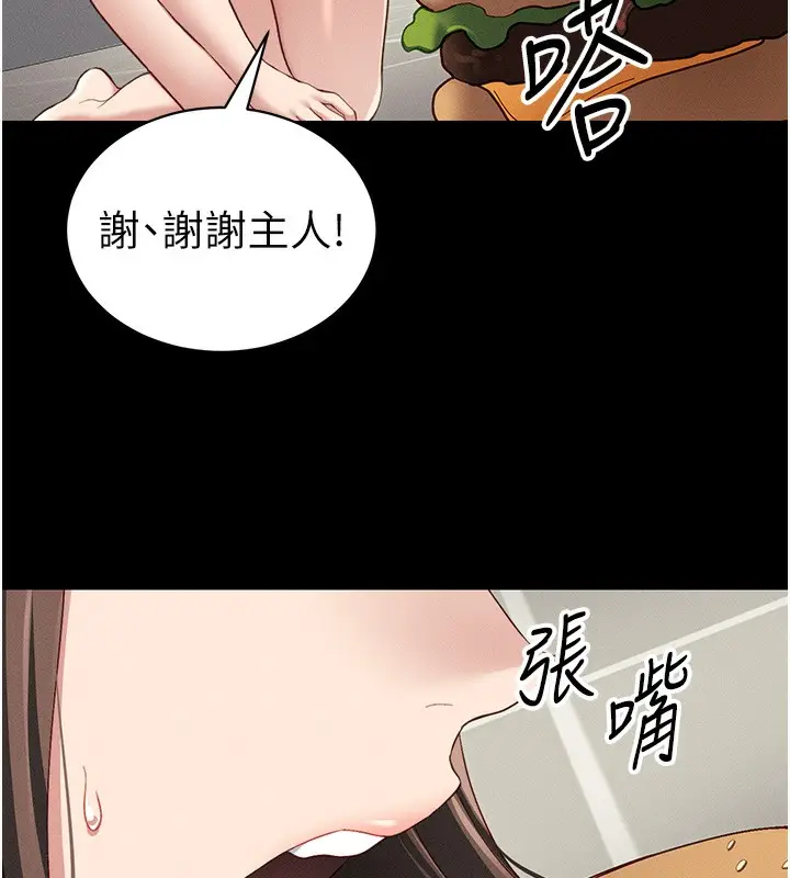 漫画《太妹攻略指南》第15话第133张图