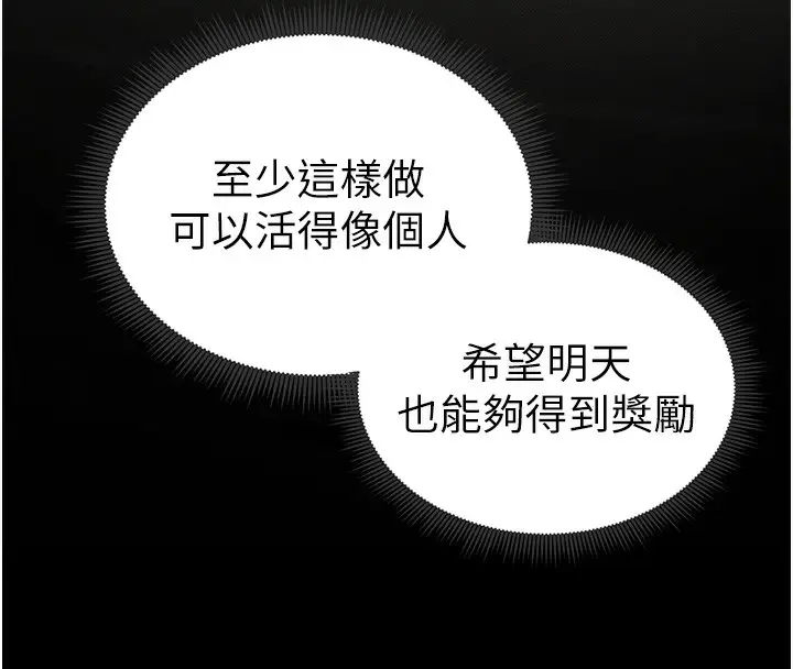 漫画《太妹攻略指南》第15话第145张图