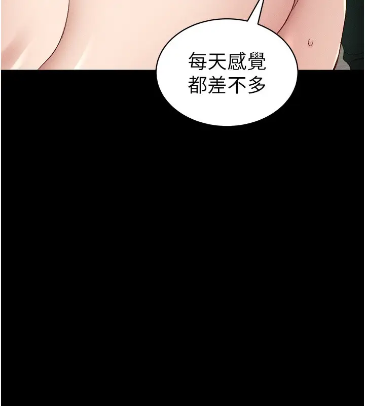 漫画《太妹攻略指南》第15话第157张图