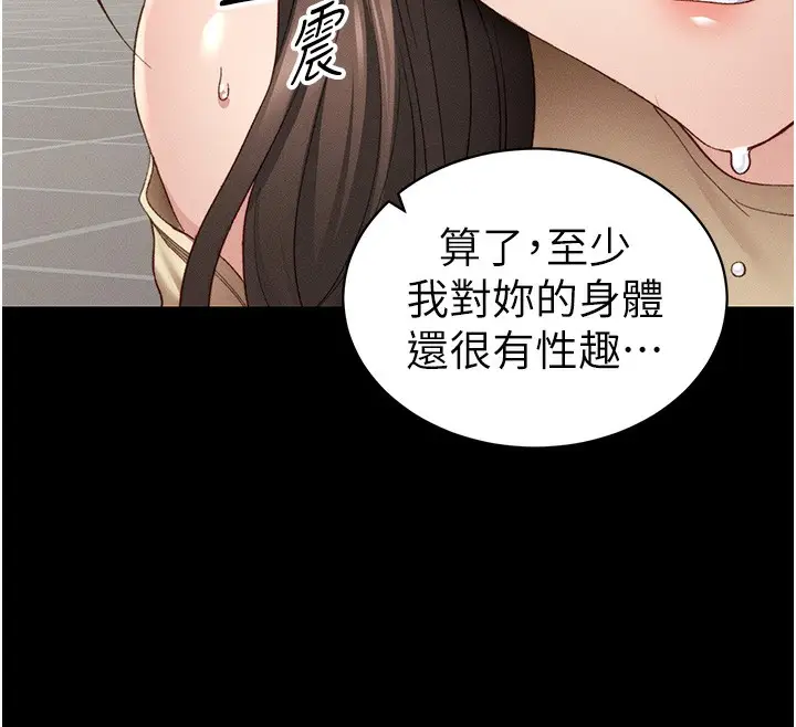 漫画《太妹攻略指南》第15话第159张图