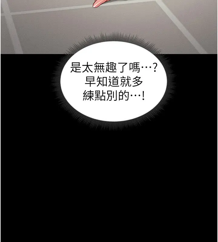漫画《太妹攻略指南》第15话第161张图