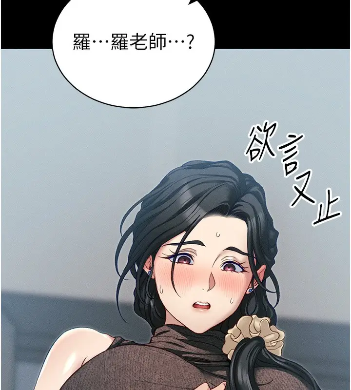 漫画《太妹攻略指南》第15话第170张图