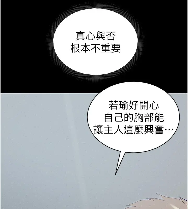 漫画《太妹攻略指南》第15话第19张图