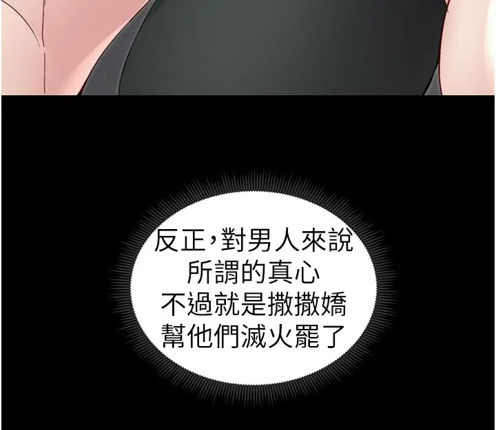 漫画《太妹攻略指南》第15话第28张图