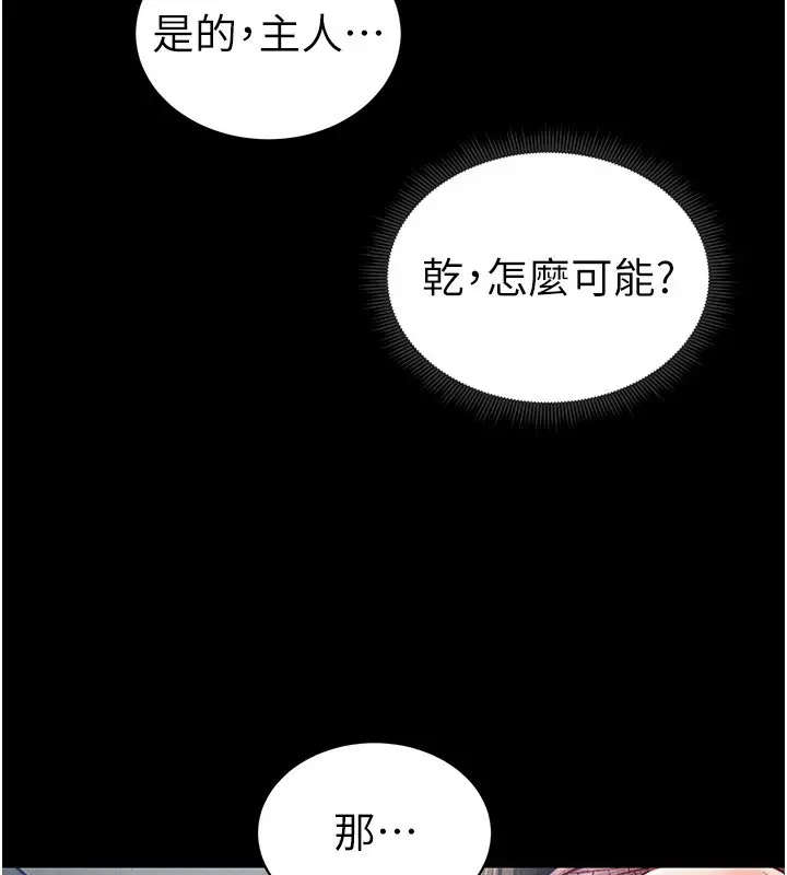 漫画《太妹攻略指南》第15话第46张图