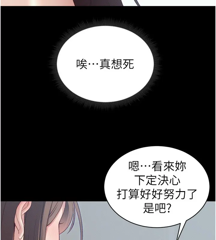 漫画《太妹攻略指南》第15话第6张图