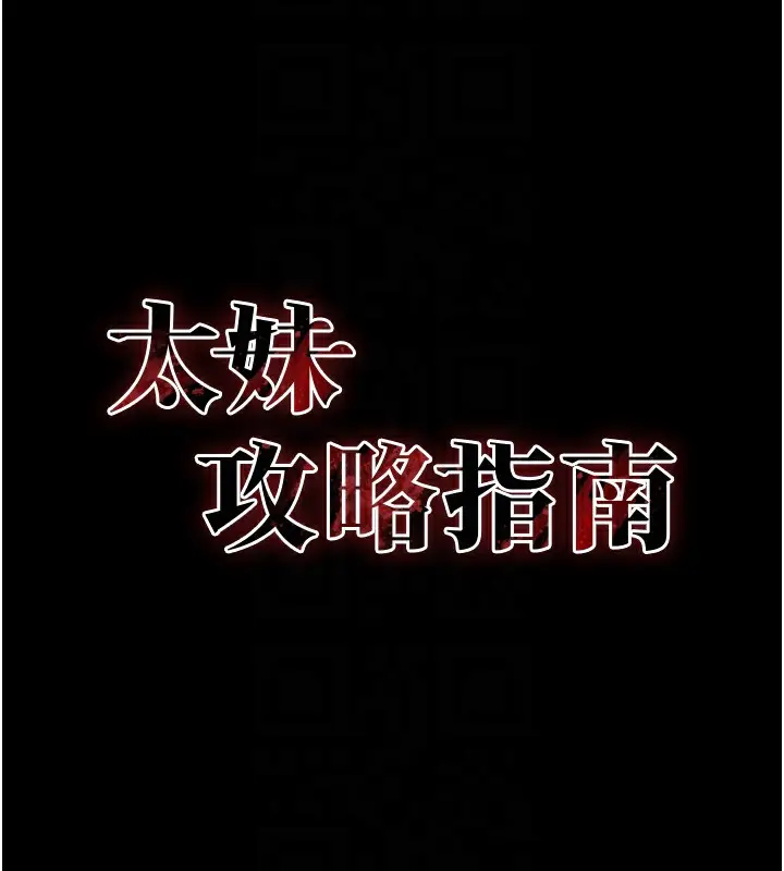 漫画《太妹攻略指南》第15话第66张图