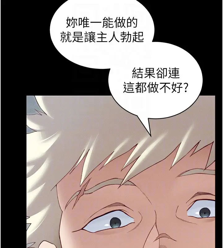 漫画《太妹攻略指南》第15话第80张图
