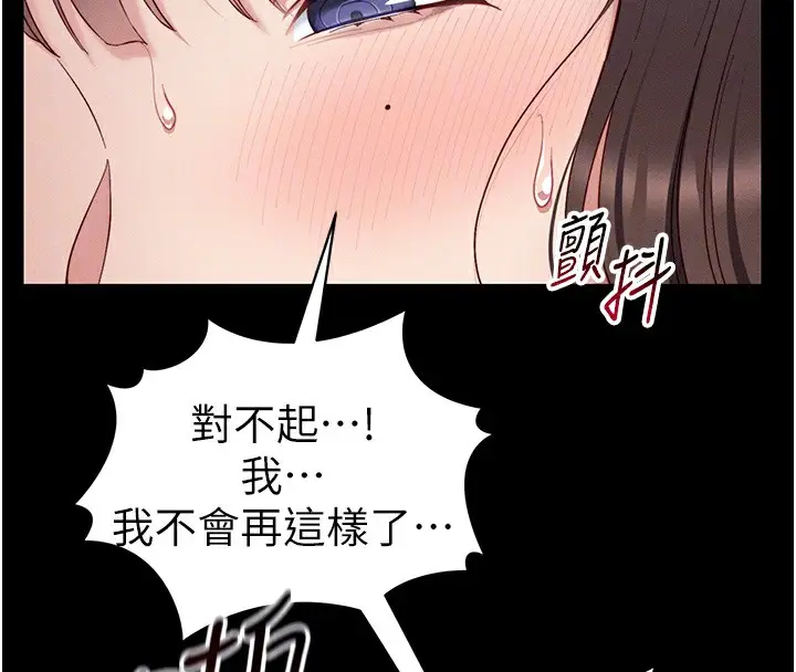 漫画《太妹攻略指南》第15话第83张图