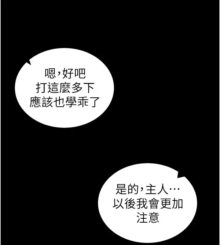 漫画《太妹攻略指南》第15话第86张图