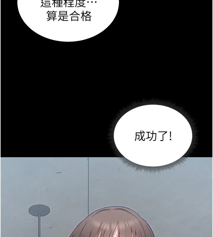 漫画《太妹攻略指南》第15话第9张图