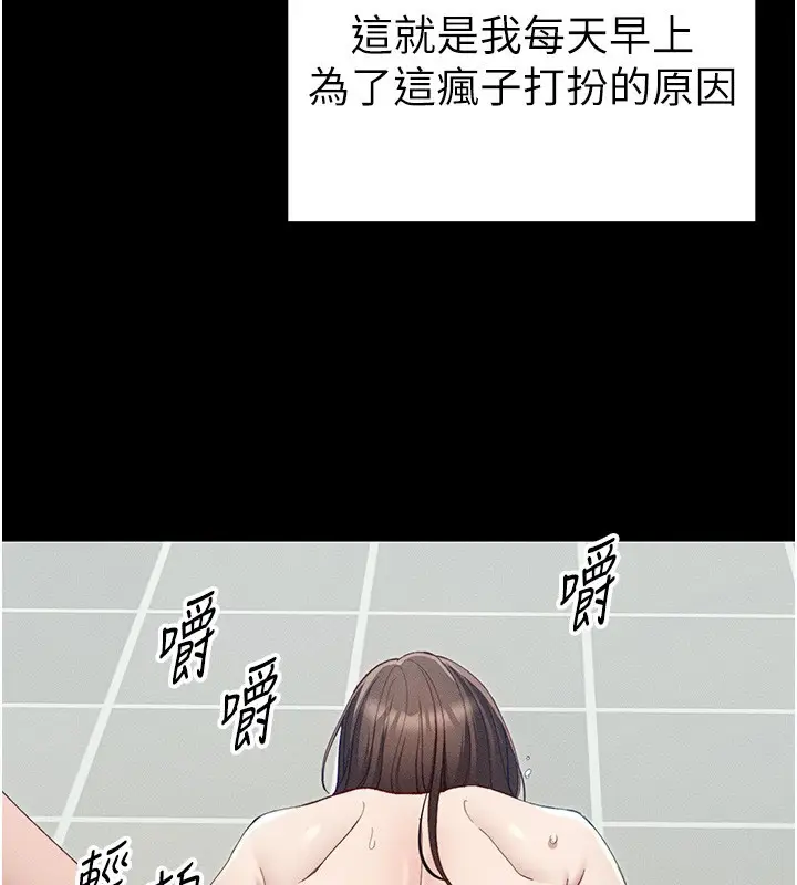 漫画《太妹攻略指南》第15话第92张图