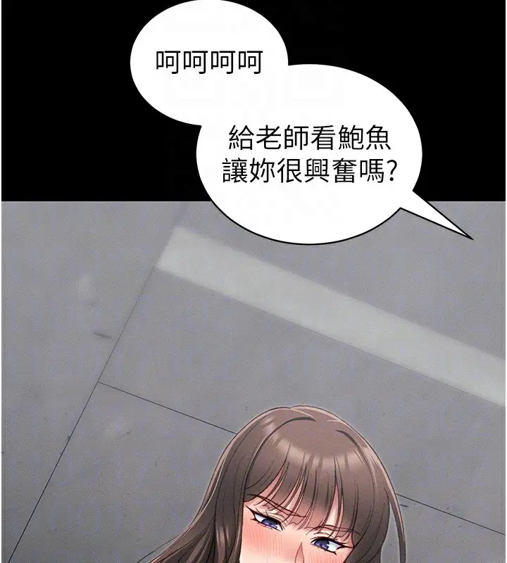 漫画《太妹攻略指南》第16话第101张图