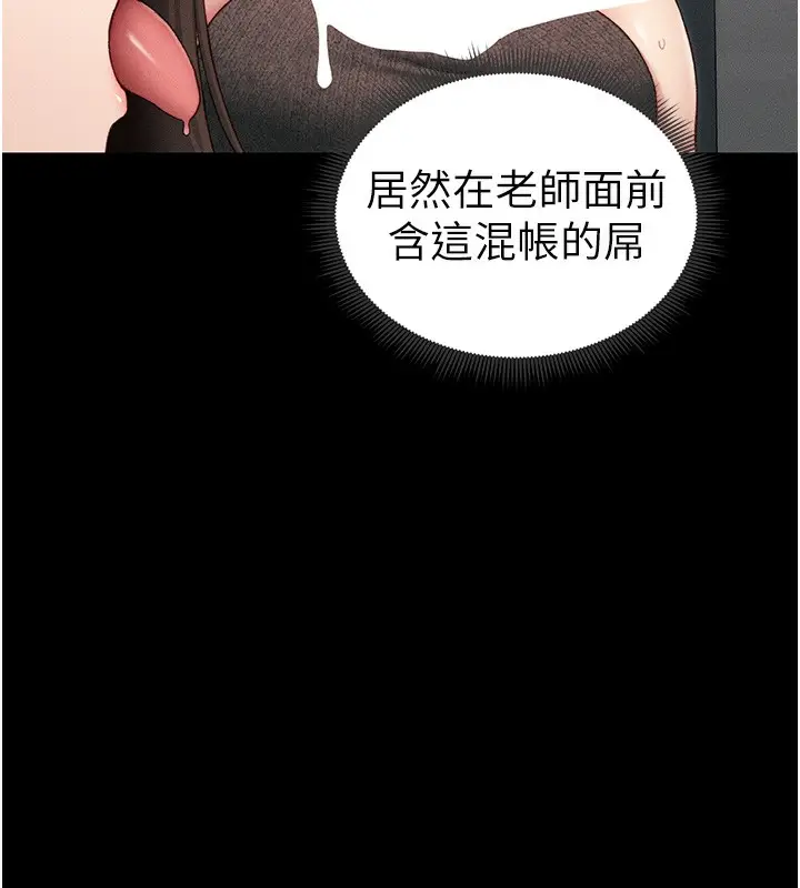 漫画《太妹攻略指南》第16话第111张图