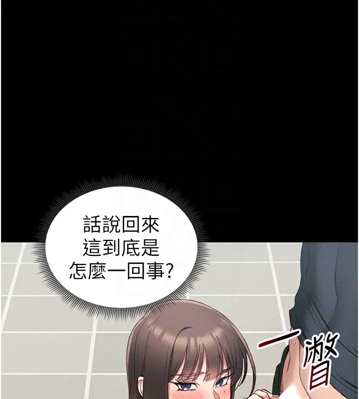 漫画《太妹攻略指南》第16话第117张图