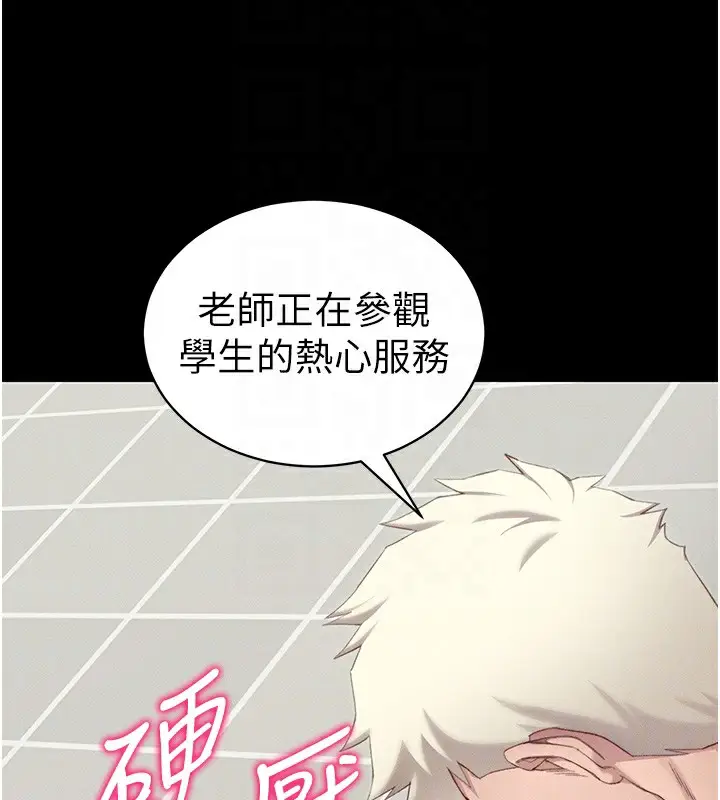 漫画《太妹攻略指南》第16话第125张图