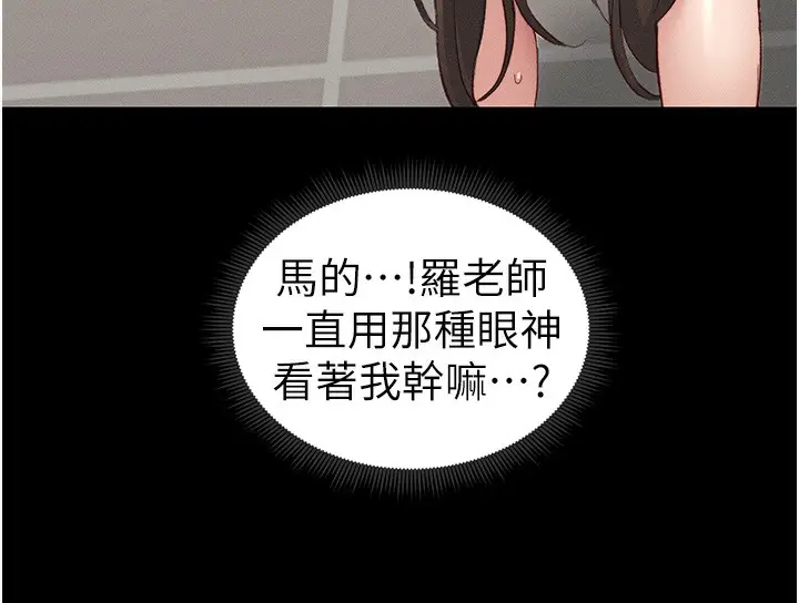 漫画《太妹攻略指南》第16话第152张图