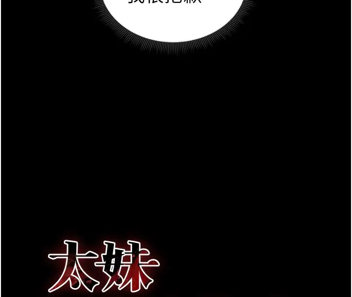 漫画《太妹攻略指南》第16话第48张图