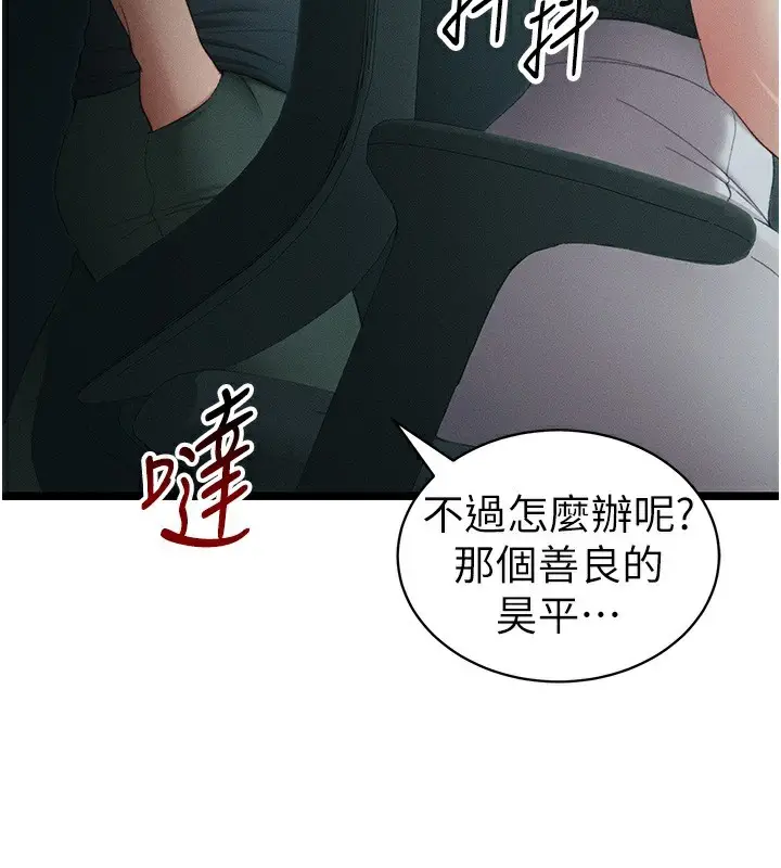 漫画《太妹攻略指南》第16话第61张图