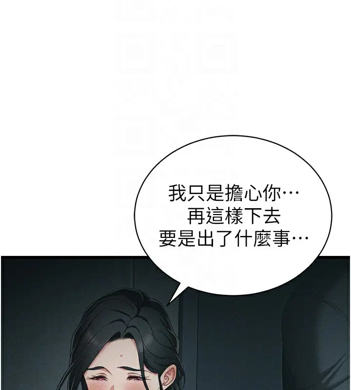 漫画《太妹攻略指南》第16话第67张图