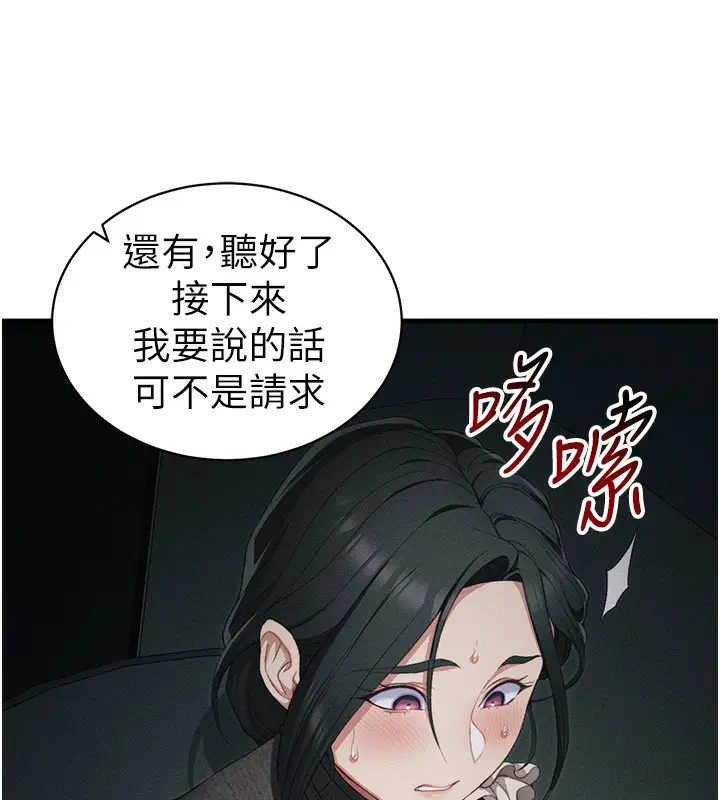 漫画《太妹攻略指南》第16话第73张图