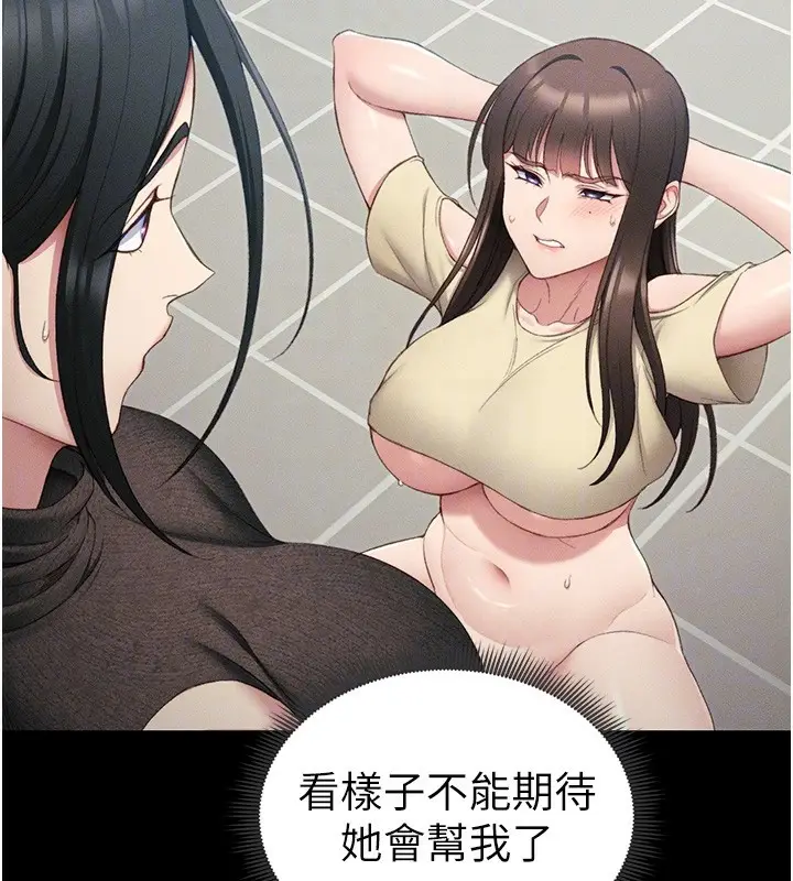 漫画《太妹攻略指南》第16话第81张图